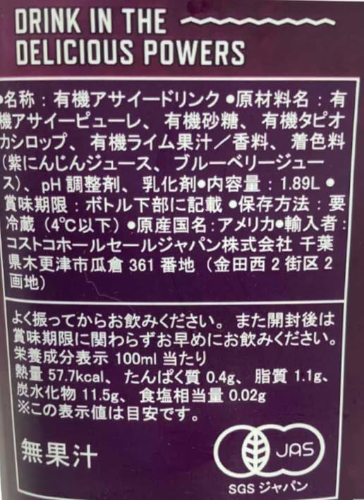 クール便 アサイー ドリンク 1.89L サンバゾン