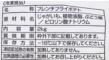 冷凍便配送 まとめ買い 冷凍 シューストリング フレンチフライ ポテト 2kg ×2袋（合計4kg)