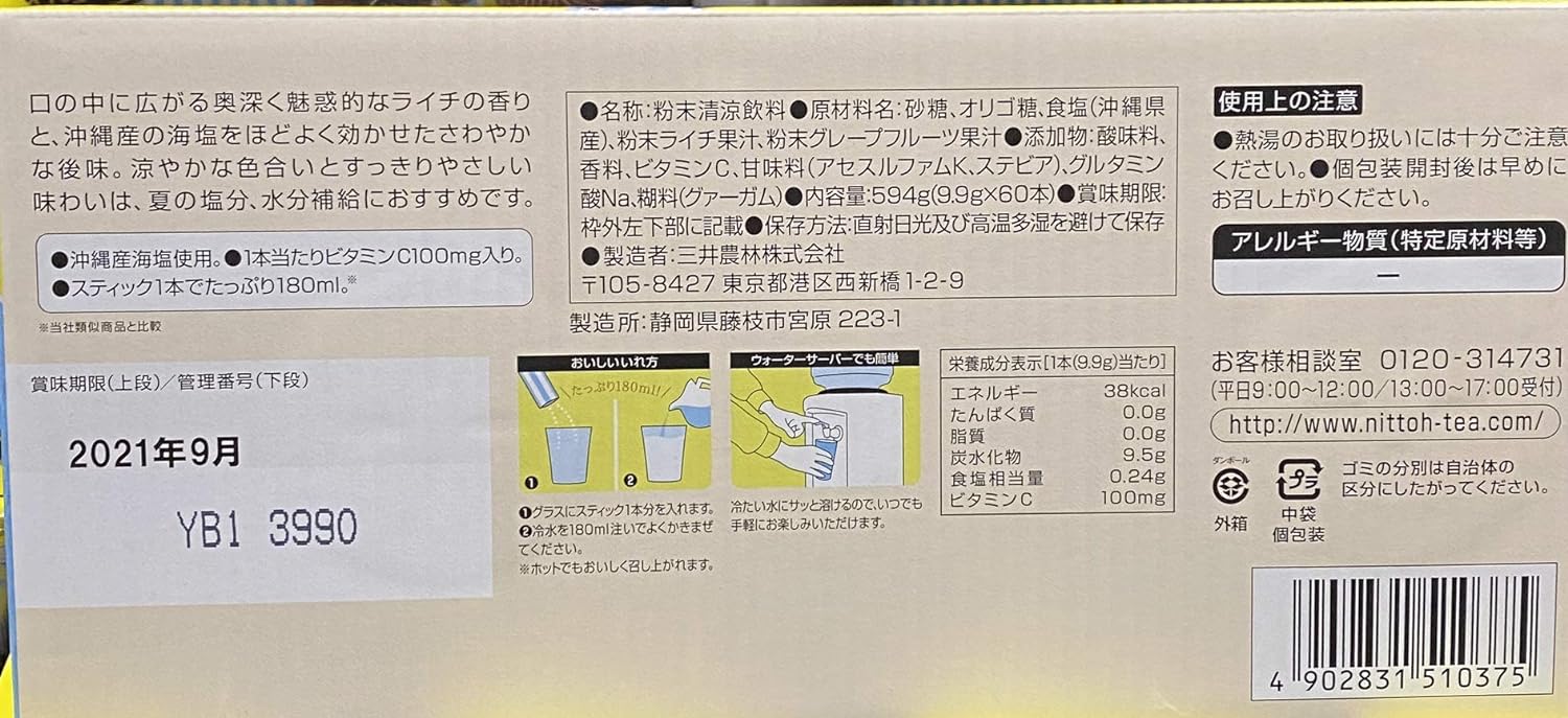 日東紅茶 塩とライチ ビタミンC入り 粉末清涼飲料 60本入り