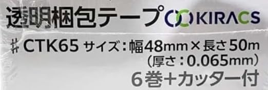 キラックス 透明梱包用テープ 6巻セット カッター付き