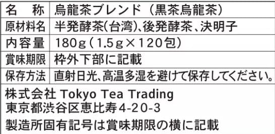 黒茶烏龍茶1.5g x 120包 まとめ買い 2袋セット