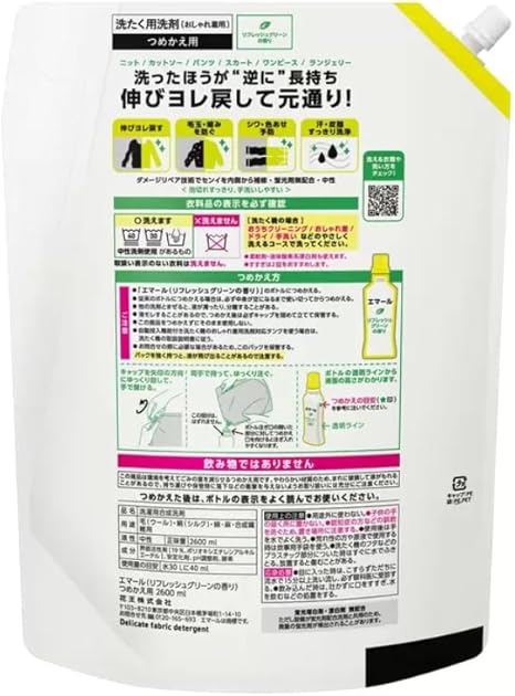 花王 エマール 詰め替え 大容量 2600ml リフレッシュグリーンの香り おしゃれ着 洗たく洗剤