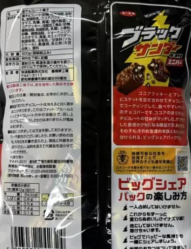 【冷蔵配送】 ビッグシェアパック ブラックサンダー 900g×２袋 業務用 クール便