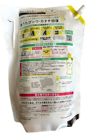 花王 エマール 詰め替え 大容量 2600ml リフレッシュグリーンの香り おしゃれ着 洗たく洗剤